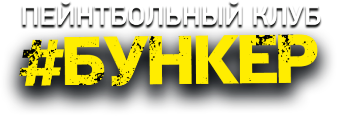 Пейнтбол Херсон